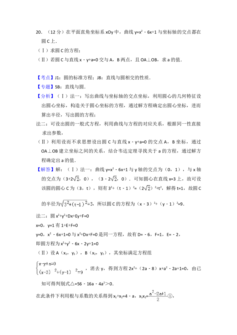 2011年全国统一高考数学试卷（文科）（新课标）（解析版）_全国卷+地方卷_2.数学_1.数学高考真题试卷_2008-2020年_地方卷_福建高考数学07-22_A4word版