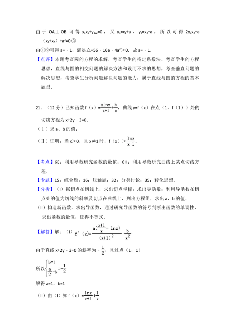 2011年全国统一高考数学试卷（文科）（新课标）（解析版）_全国卷+地方卷_2.数学_1.数学高考真题试卷_2008-2020年_地方卷_福建高考数学07-22_A4word版