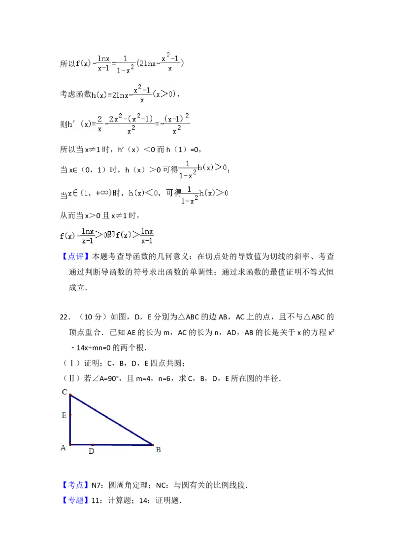 2011年全国统一高考数学试卷（文科）（新课标）（解析版）_全国卷+地方卷_2.数学_1.数学高考真题试卷_2008-2020年_地方卷_福建高考数学07-22_A4word版
