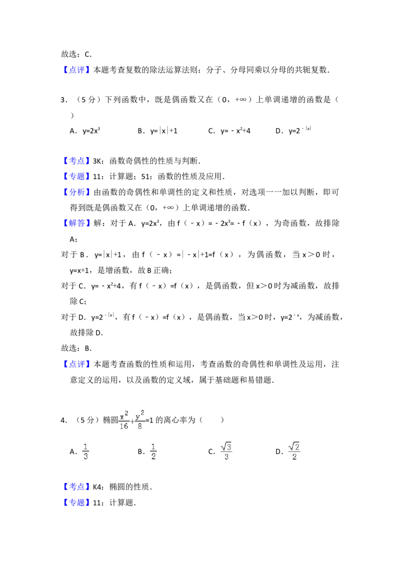 2011年全国统一高考数学试卷（文科）（新课标）（解析版）_全国卷+地方卷_2.数学_1.数学高考真题试卷_2008-2020年_地方卷_福建高考数学07-22_A4word版