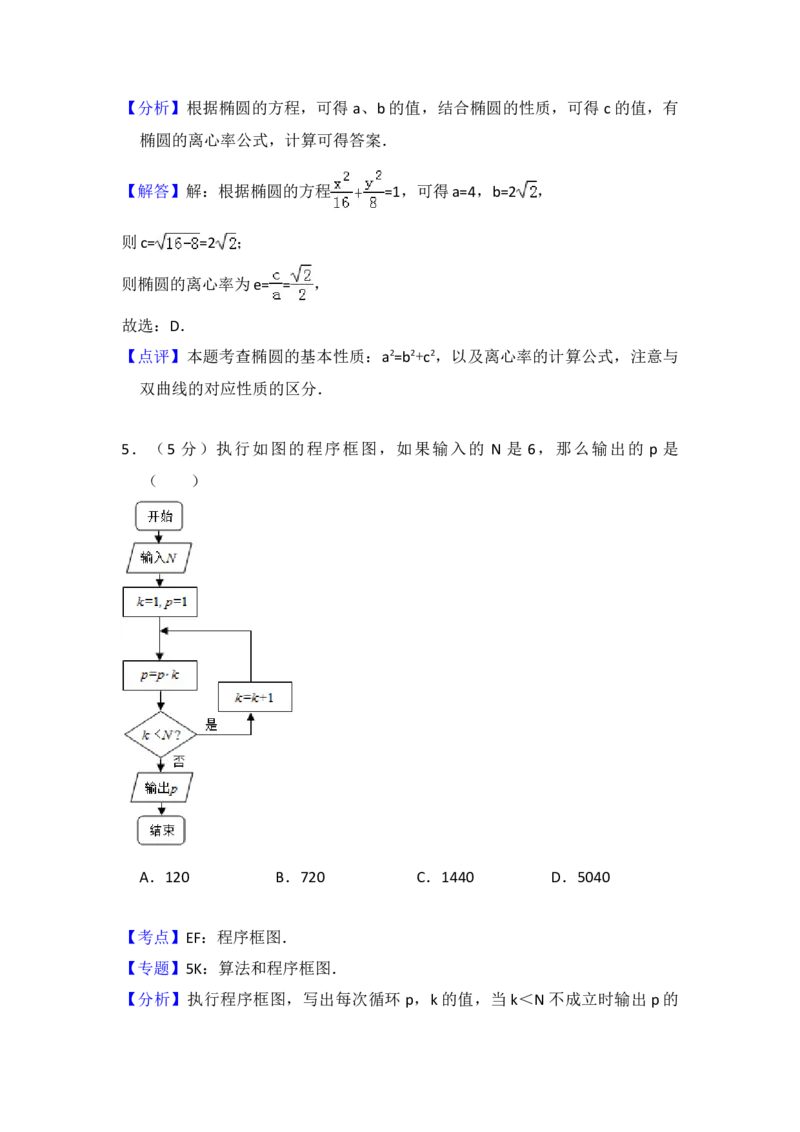 2011年全国统一高考数学试卷（文科）（新课标）（解析版）_全国卷+地方卷_2.数学_1.数学高考真题试卷_2008-2020年_地方卷_福建高考数学07-22_A4word版
