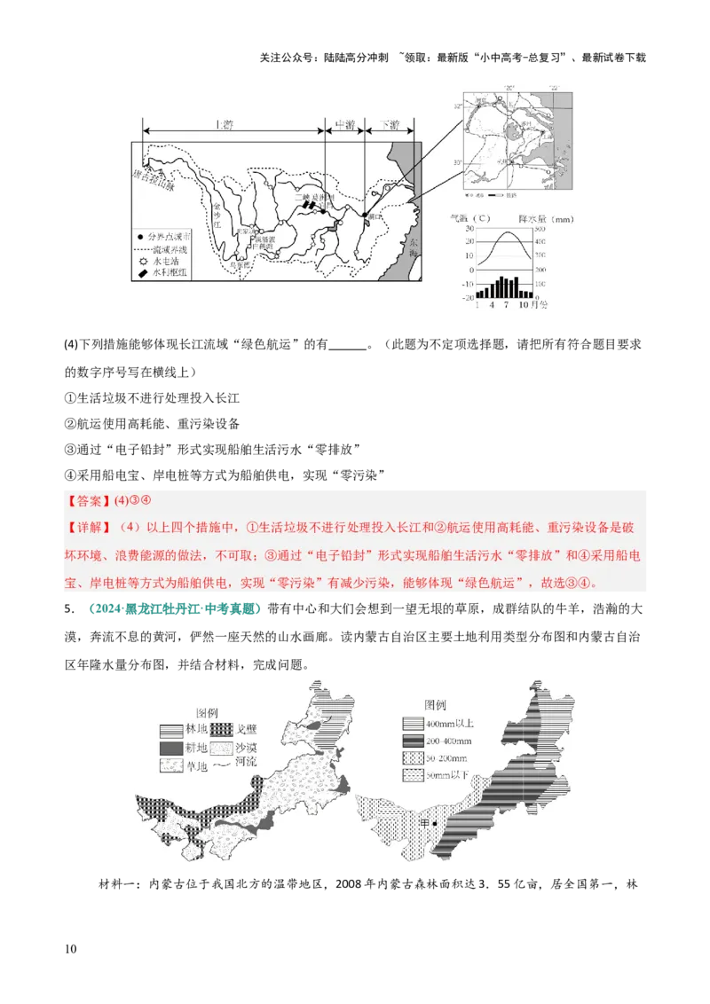 专题08区域生态环境问题类（答题模板）（解析版）_02中考总复习（2026版更新中）_09-地理-中考总复习_2025中考地理复习资料_2025年中考地理答题方法模板