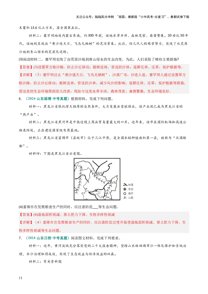 专题08区域生态环境问题类（答题模板）（解析版）_02中考总复习（2026版更新中）_09-地理-中考总复习_2025中考地理复习资料_2025年中考地理答题方法模板