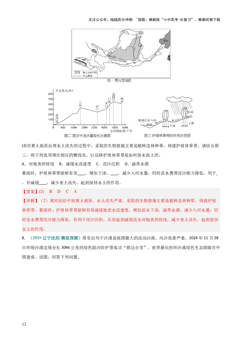 专题08区域生态环境问题类（答题模板）（解析版）_02中考总复习（2026版更新中）_09-地理-中考总复习_2025中考地理复习资料_2025年中考地理答题方法模板