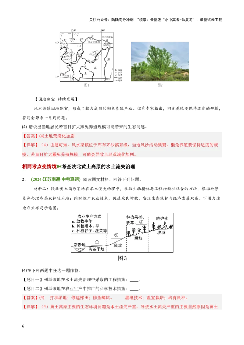 专题08区域生态环境问题类（答题模板）（解析版）_02中考总复习（2026版更新中）_09-地理-中考总复习_2025中考地理复习资料_2025年中考地理答题方法模板