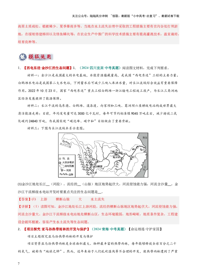 专题08区域生态环境问题类（答题模板）（解析版）_02中考总复习（2026版更新中）_09-地理-中考总复习_2025中考地理复习资料_2025年中考地理答题方法模板