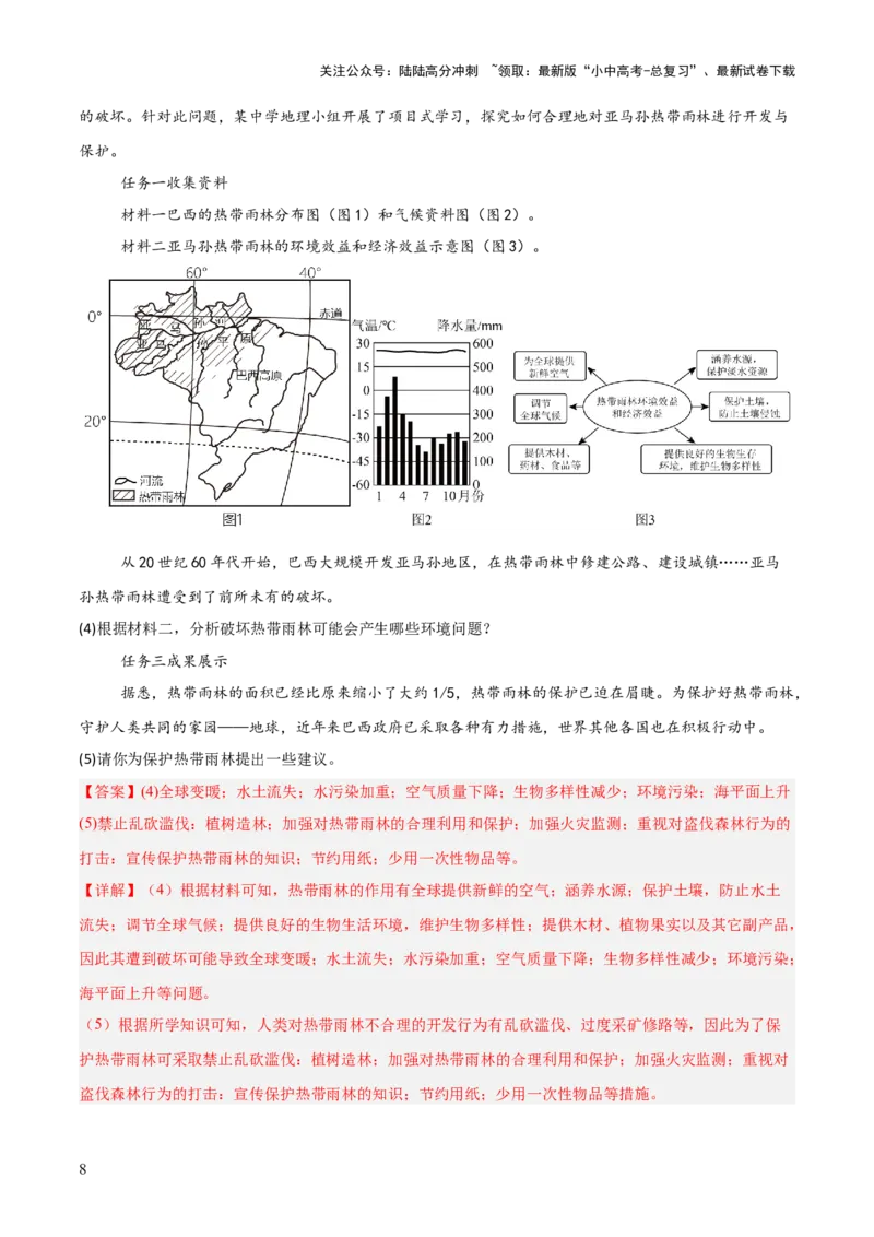 专题08区域生态环境问题类（答题模板）（解析版）_02中考总复习（2026版更新中）_09-地理-中考总复习_2025中考地理复习资料_2025年中考地理答题方法模板