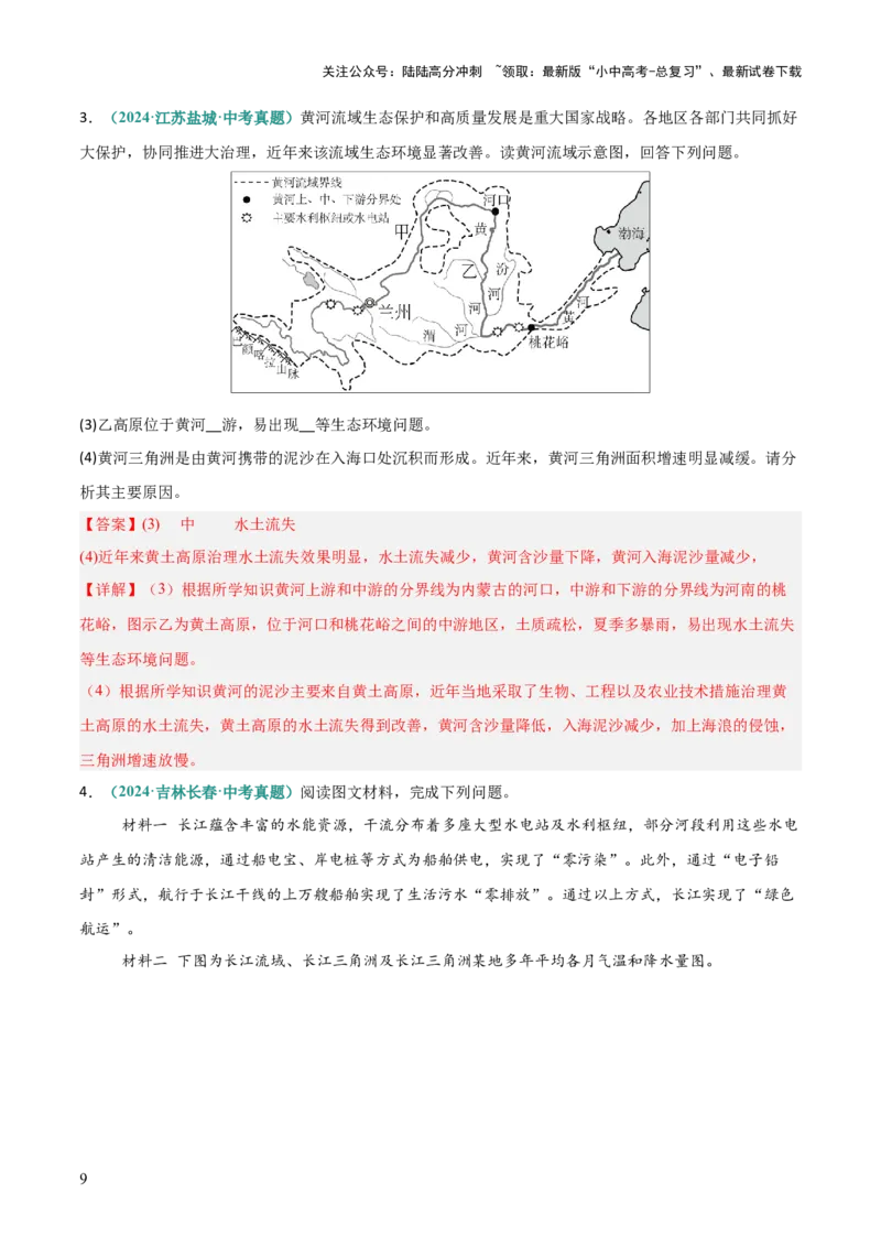 专题08区域生态环境问题类（答题模板）（解析版）_02中考总复习（2026版更新中）_09-地理-中考总复习_2025中考地理复习资料_2025年中考地理答题方法模板