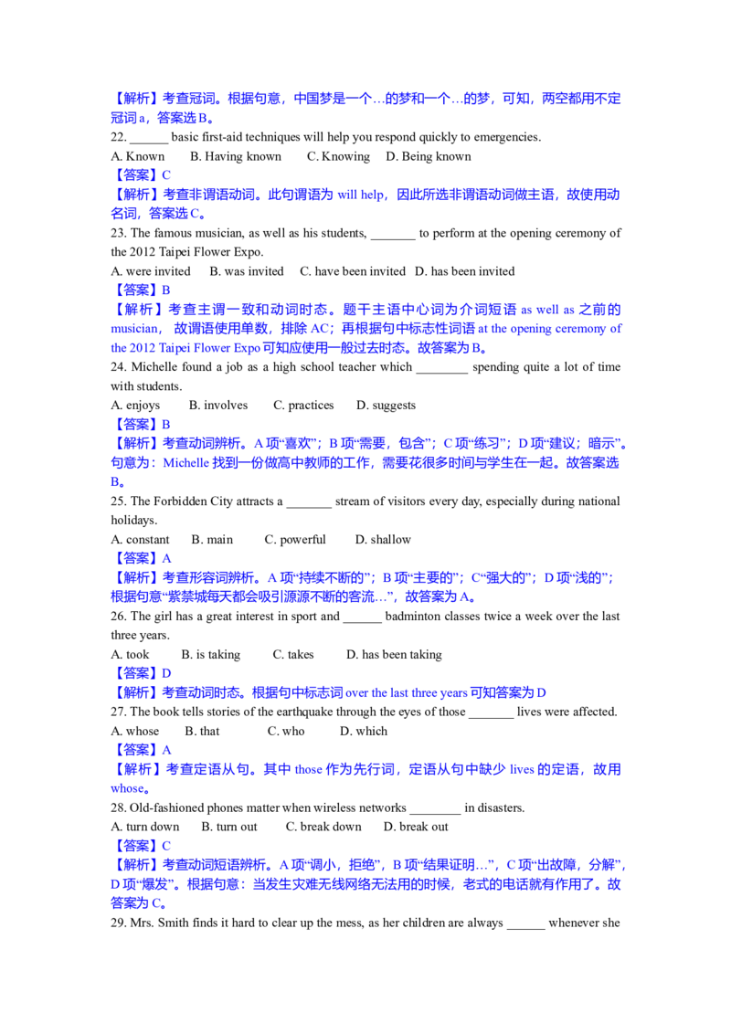 2013年福建高考英语试题及答案_全国卷+地方卷_3.英语_1.英语高考真题试卷_2008-2020年_地方卷_福建高考英语（08-20，无听力）