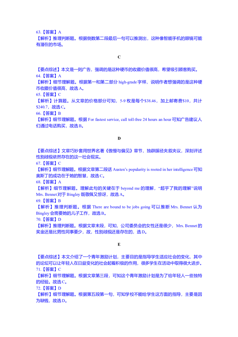 2013年福建高考英语试题及答案_全国卷+地方卷_3.英语_1.英语高考真题试卷_2008-2020年_地方卷_福建高考英语（08-20，无听力）
