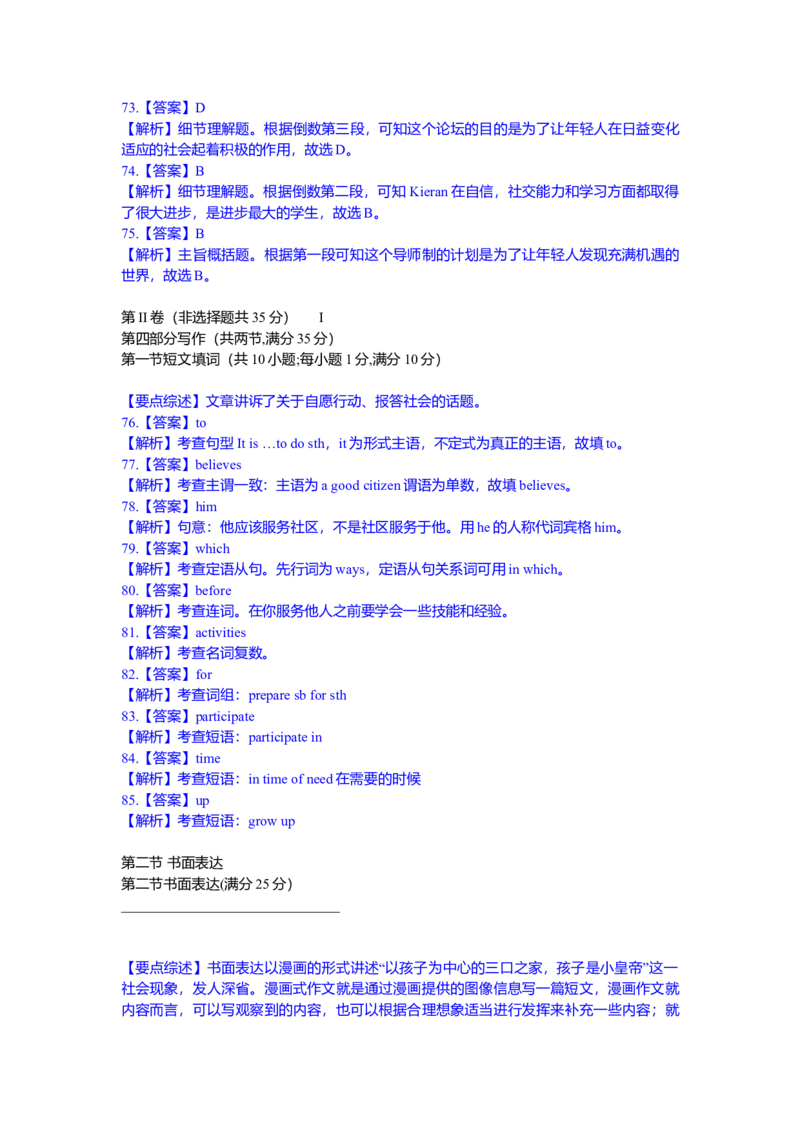 2013年福建高考英语试题及答案_全国卷+地方卷_3.英语_1.英语高考真题试卷_2008-2020年_地方卷_福建高考英语（08-20，无听力）