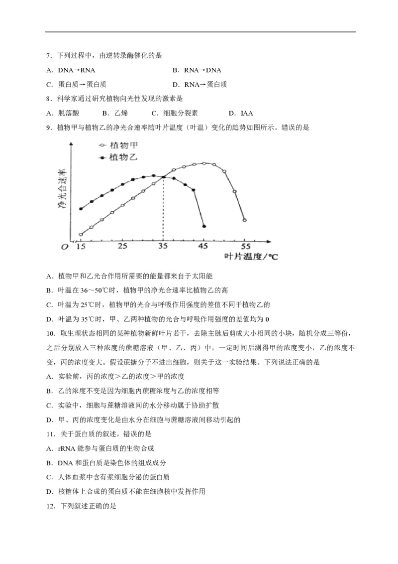 2015年高考海南省生物（原卷版）_全国卷+地方卷_6.生物_1.生物高考真题试卷_2008-2020年_地方卷_海南高考生物08-20_A4word版_PDF版（赠送）