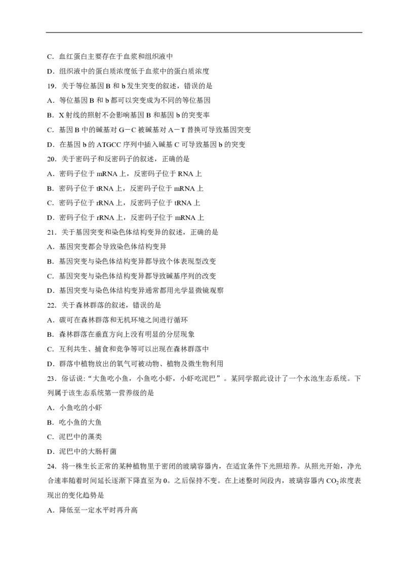 2015年高考海南省生物（原卷版）_全国卷+地方卷_6.生物_1.生物高考真题试卷_2008-2020年_地方卷_海南高考生物08-20_A4word版_PDF版（赠送）