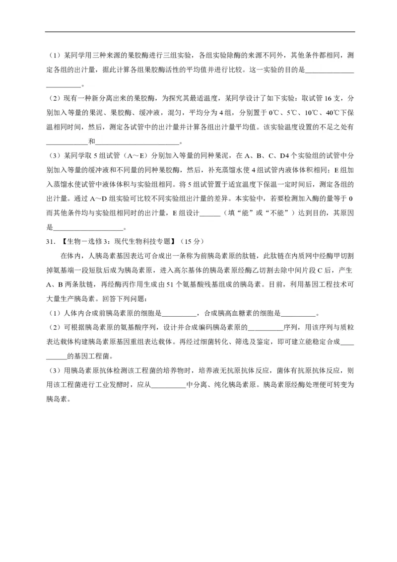 2015年高考海南省生物（原卷版）_全国卷+地方卷_6.生物_1.生物高考真题试卷_2008-2020年_地方卷_海南高考生物08-20_A4word版_PDF版（赠送）