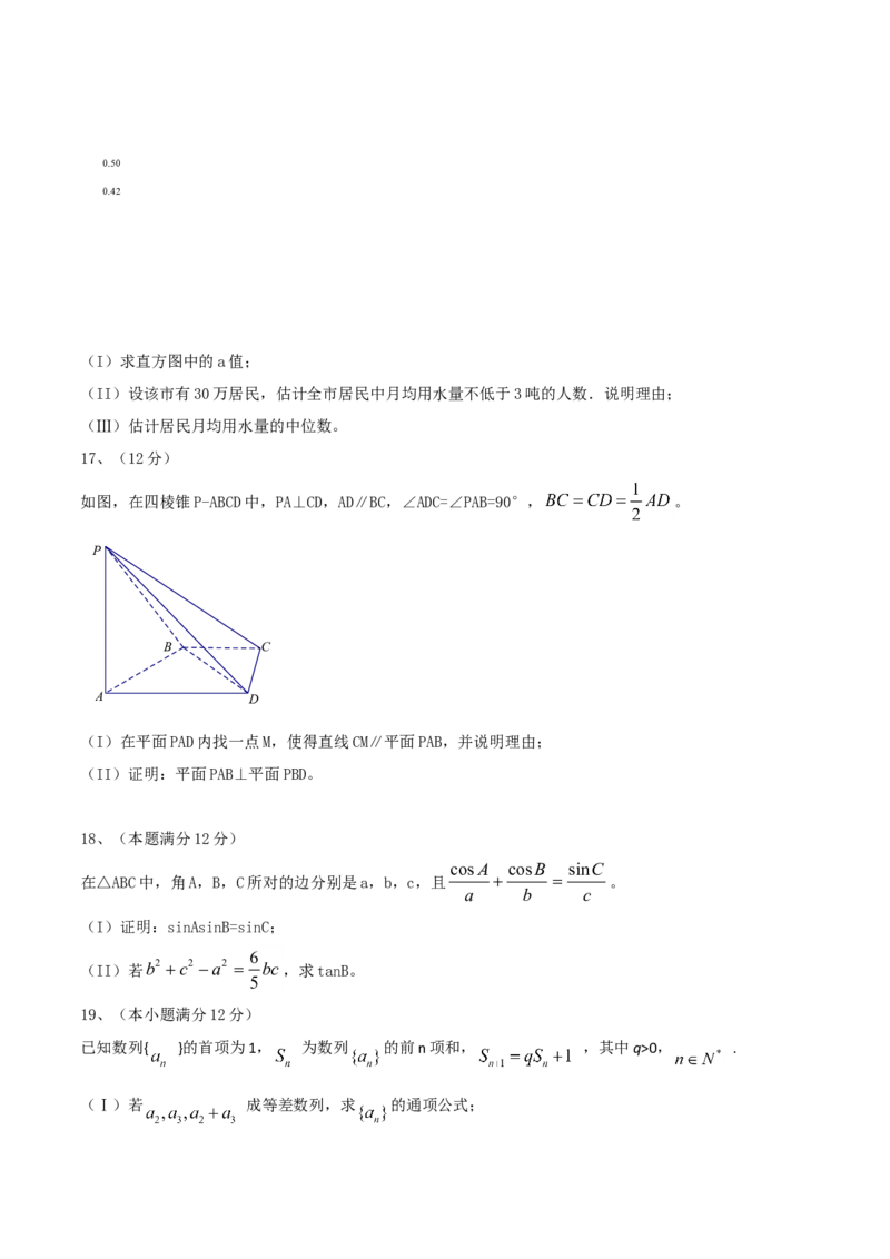 2016年四川高考文科数学试卷（word版）和答案_全国卷+地方卷_2.数学_1.数学高考真题试卷_2008-2020年_地方卷_地方卷高考文科数学_四川文科数学