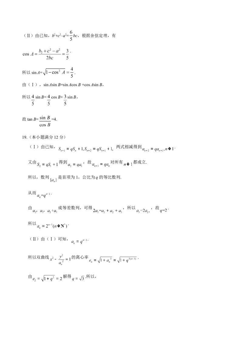 2016年四川高考文科数学试卷（word版）和答案_全国卷+地方卷_2.数学_1.数学高考真题试卷_2008-2020年_地方卷_地方卷高考文科数学_四川文科数学