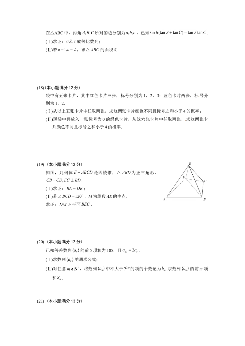 2012年高考真题数学文（山东卷）（原卷版）_全国卷+地方卷_2.数学_1.数学高考真题试卷_2008-2020年_地方卷_山东高考数学08-22_A4版