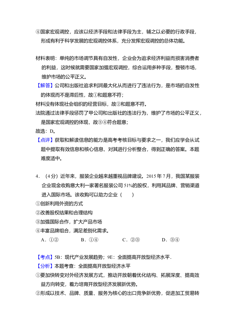 2016年全国统一高考政治试卷（新课标Ⅱ）（解析版）_全国卷+地方卷_9.政治_1.政治高考真题试卷_2008-2020年_全国卷_全国统一高考政治（新课标ⅱ）08-20_A4word版