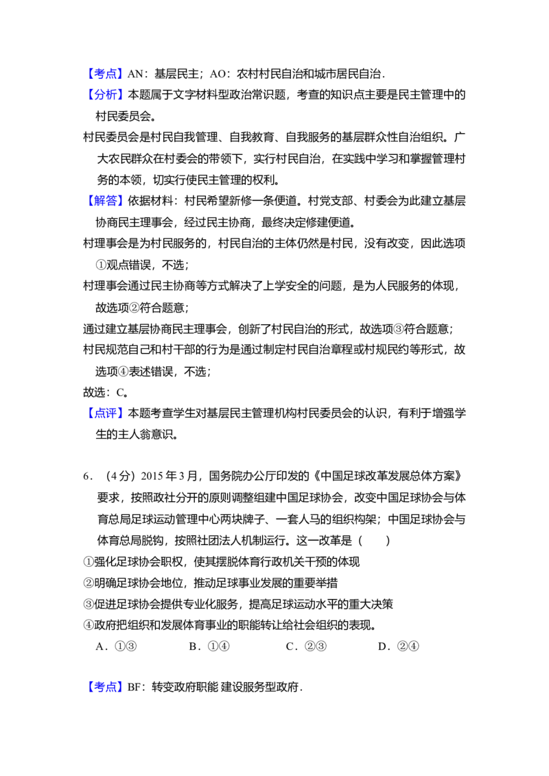 2016年全国统一高考政治试卷（新课标Ⅱ）（解析版）_全国卷+地方卷_9.政治_1.政治高考真题试卷_2008-2020年_全国卷_全国统一高考政治（新课标ⅱ）08-20_A4word版