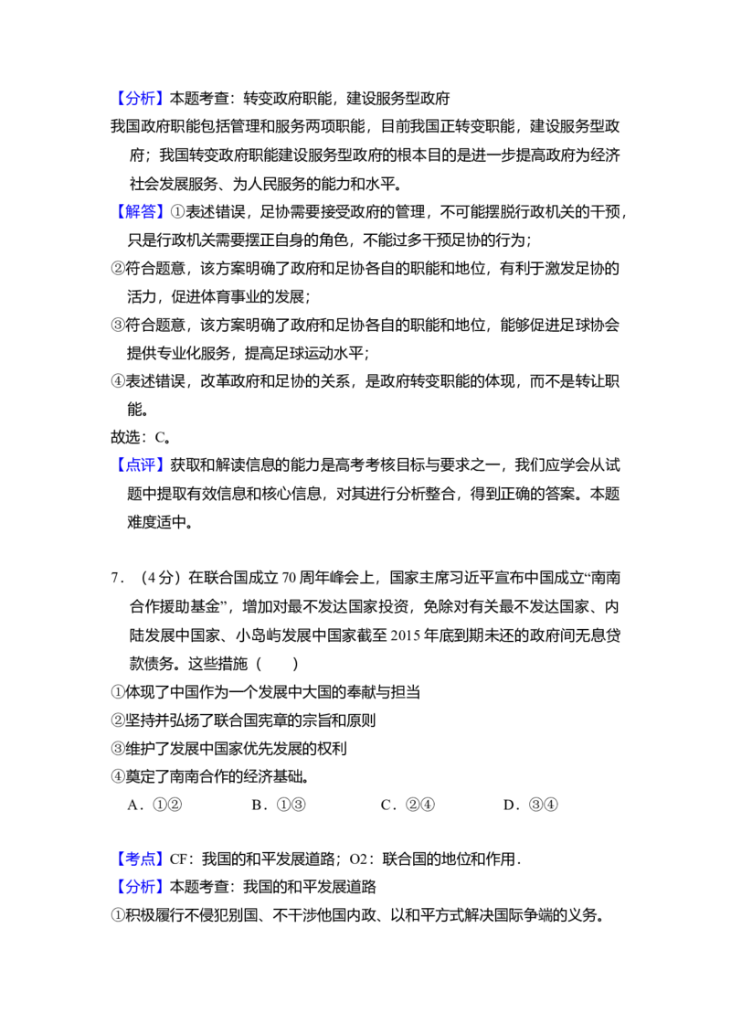 2016年全国统一高考政治试卷（新课标Ⅱ）（解析版）_全国卷+地方卷_9.政治_1.政治高考真题试卷_2008-2020年_全国卷_全国统一高考政治（新课标ⅱ）08-20_A4word版
