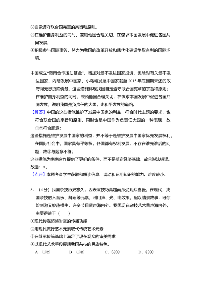 2016年全国统一高考政治试卷（新课标Ⅱ）（解析版）_全国卷+地方卷_9.政治_1.政治高考真题试卷_2008-2020年_全国卷_全国统一高考政治（新课标ⅱ）08-20_A4word版
