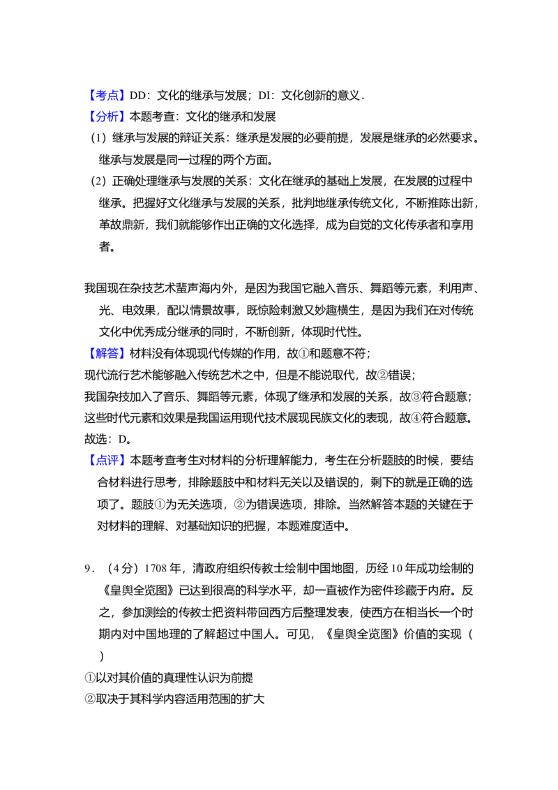 2016年全国统一高考政治试卷（新课标Ⅱ）（解析版）_全国卷+地方卷_9.政治_1.政治高考真题试卷_2008-2020年_全国卷_全国统一高考政治（新课标ⅱ）08-20_A4word版