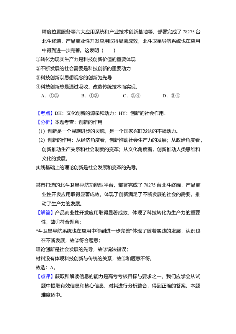 2016年全国统一高考政治试卷（新课标Ⅱ）（解析版）_全国卷+地方卷_9.政治_1.政治高考真题试卷_2008-2020年_全国卷_全国统一高考政治（新课标ⅱ）08-20_A4word版