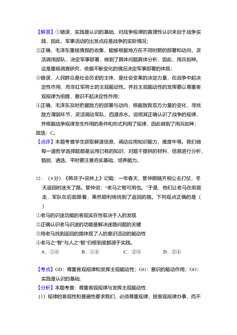 2016年全国统一高考政治试卷（新课标Ⅱ）（解析版）_全国卷+地方卷_9.政治_1.政治高考真题试卷_2008-2020年_全国卷_全国统一高考政治（新课标ⅱ）08-20_A4word版