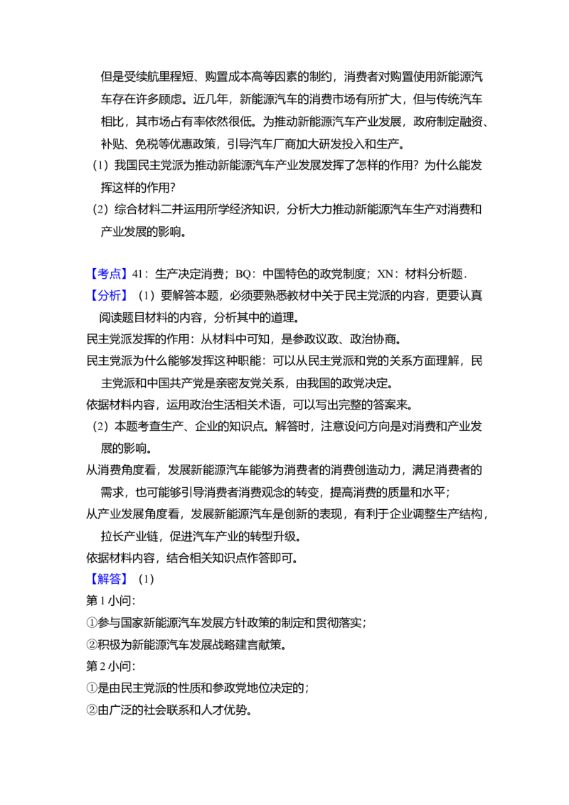 2016年全国统一高考政治试卷（新课标Ⅱ）（解析版）_全国卷+地方卷_9.政治_1.政治高考真题试卷_2008-2020年_全国卷_全国统一高考政治（新课标ⅱ）08-20_A4word版