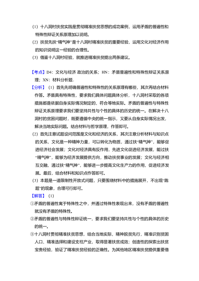 2016年全国统一高考政治试卷（新课标Ⅱ）（解析版）_全国卷+地方卷_9.政治_1.政治高考真题试卷_2008-2020年_全国卷_全国统一高考政治（新课标ⅱ）08-20_A4word版