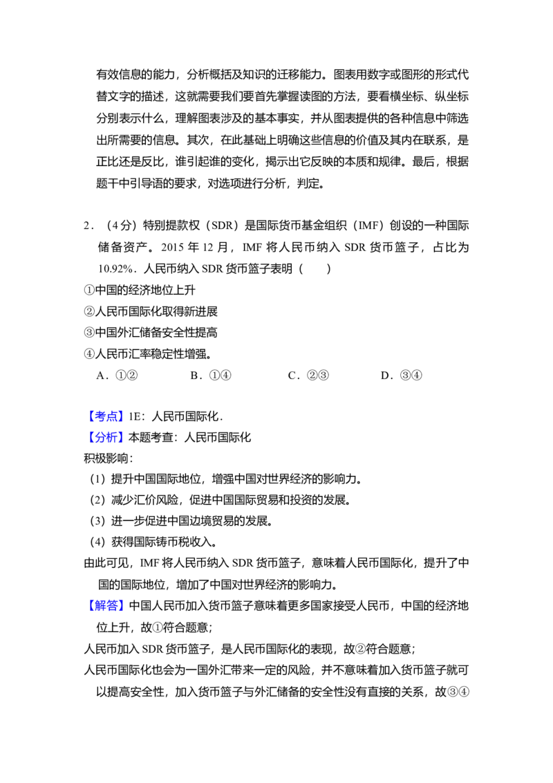 2016年全国统一高考政治试卷（新课标Ⅱ）（解析版）_全国卷+地方卷_9.政治_1.政治高考真题试卷_2008-2020年_全国卷_全国统一高考政治（新课标ⅱ）08-20_A4word版