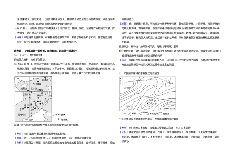 2013年全国统一高考地理试卷（新课标Ⅰ）（解析版）_全国卷+地方卷_8.地理_1.地理高考真题试卷_2008-2020年_全国卷_全国统一高考地理（新课标ⅰ）08-21_A3word版