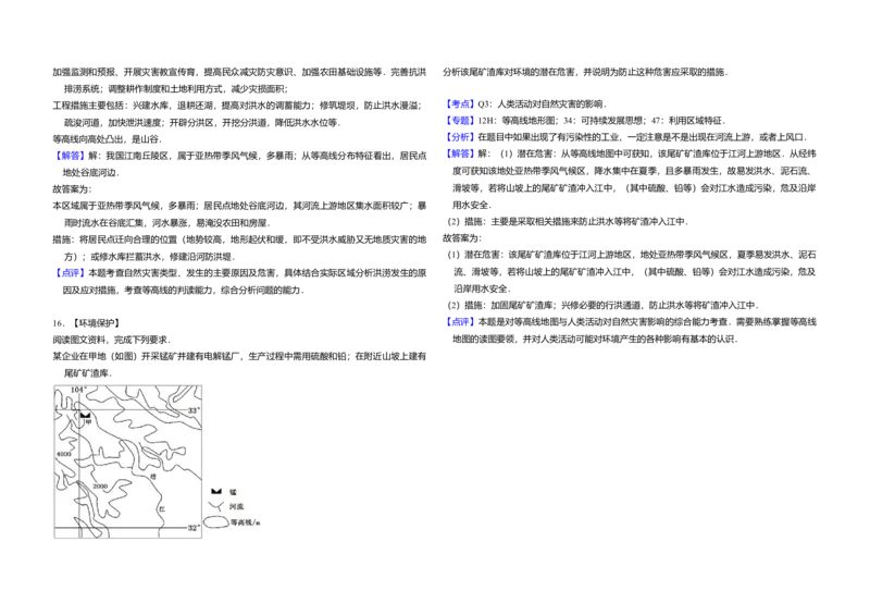 2013年全国统一高考地理试卷（新课标Ⅰ）（解析版）_全国卷+地方卷_8.地理_1.地理高考真题试卷_2008-2020年_全国卷_全国统一高考地理（新课标ⅰ）08-21_A3word版