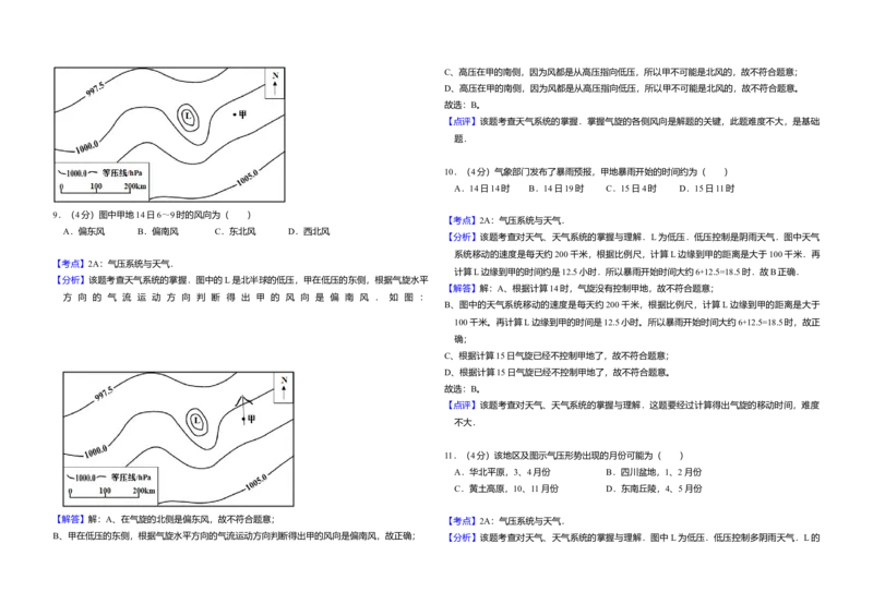 2013年全国统一高考地理试卷（新课标Ⅰ）（解析版）_全国卷+地方卷_8.地理_1.地理高考真题试卷_2008-2020年_全国卷_全国统一高考地理（新课标ⅰ）08-21_A3word版