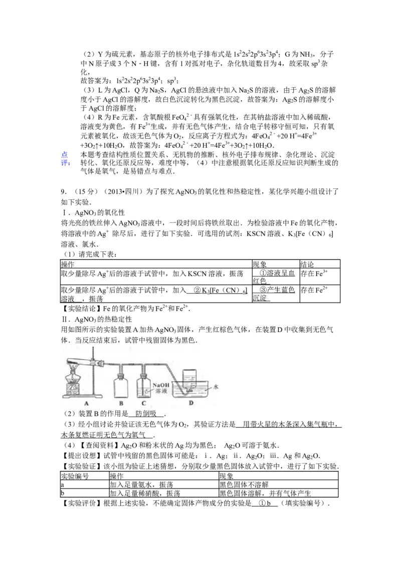 2013年高考四川理综化学试题和参考答案_全国卷+地方卷_5.化学_1.化学高考真题试卷_2008-2020年_地方卷_四川高考化学2008-2020