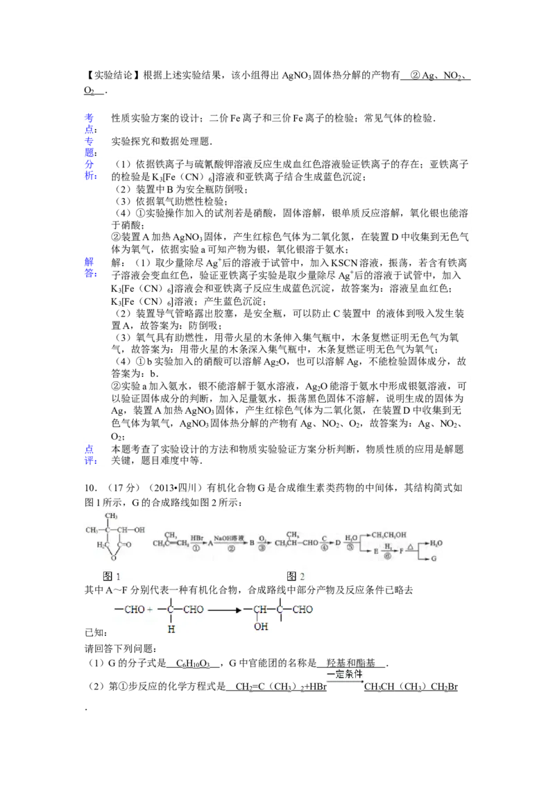 2013年高考四川理综化学试题和参考答案_全国卷+地方卷_5.化学_1.化学高考真题试卷_2008-2020年_地方卷_四川高考化学2008-2020
