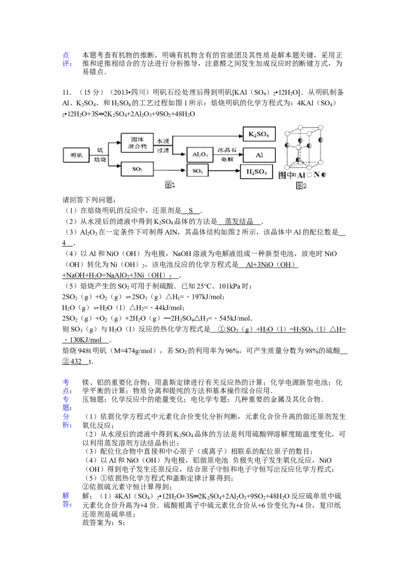 2013年高考四川理综化学试题和参考答案_全国卷+地方卷_5.化学_1.化学高考真题试卷_2008-2020年_地方卷_四川高考化学2008-2020