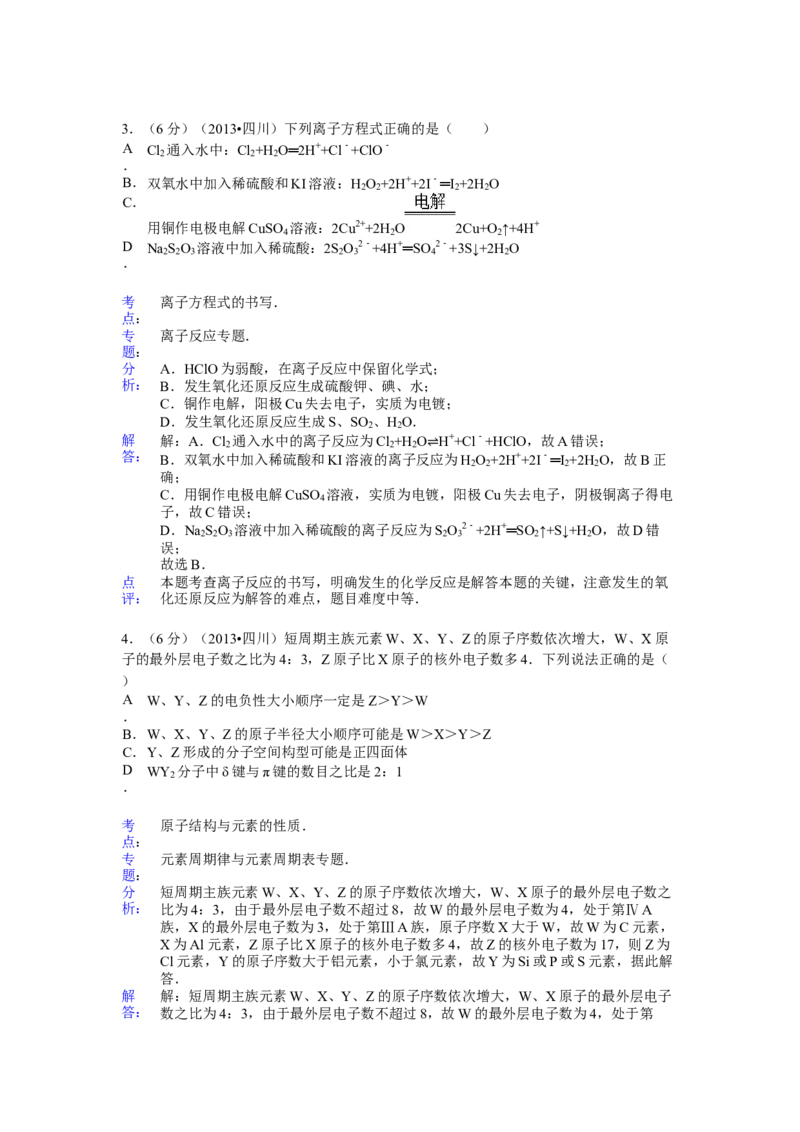 2013年高考四川理综化学试题和参考答案_全国卷+地方卷_5.化学_1.化学高考真题试卷_2008-2020年_地方卷_四川高考化学2008-2020