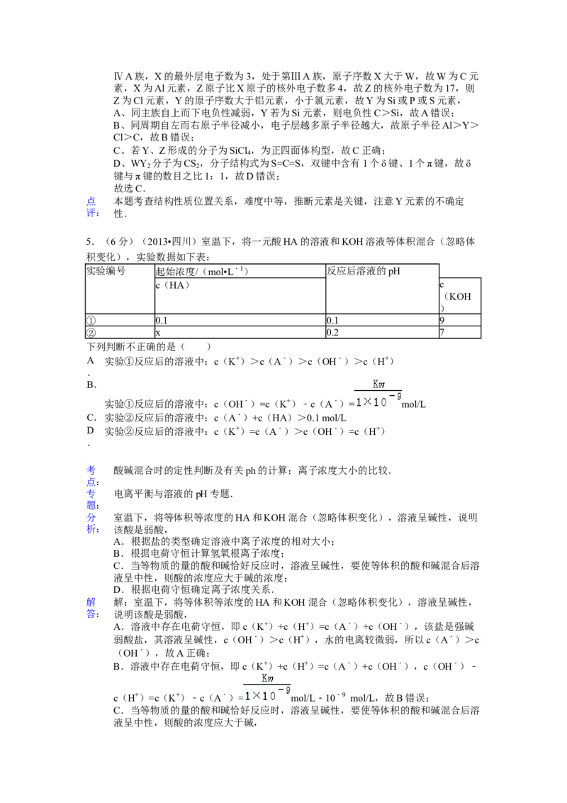 2013年高考四川理综化学试题和参考答案_全国卷+地方卷_5.化学_1.化学高考真题试卷_2008-2020年_地方卷_四川高考化学2008-2020