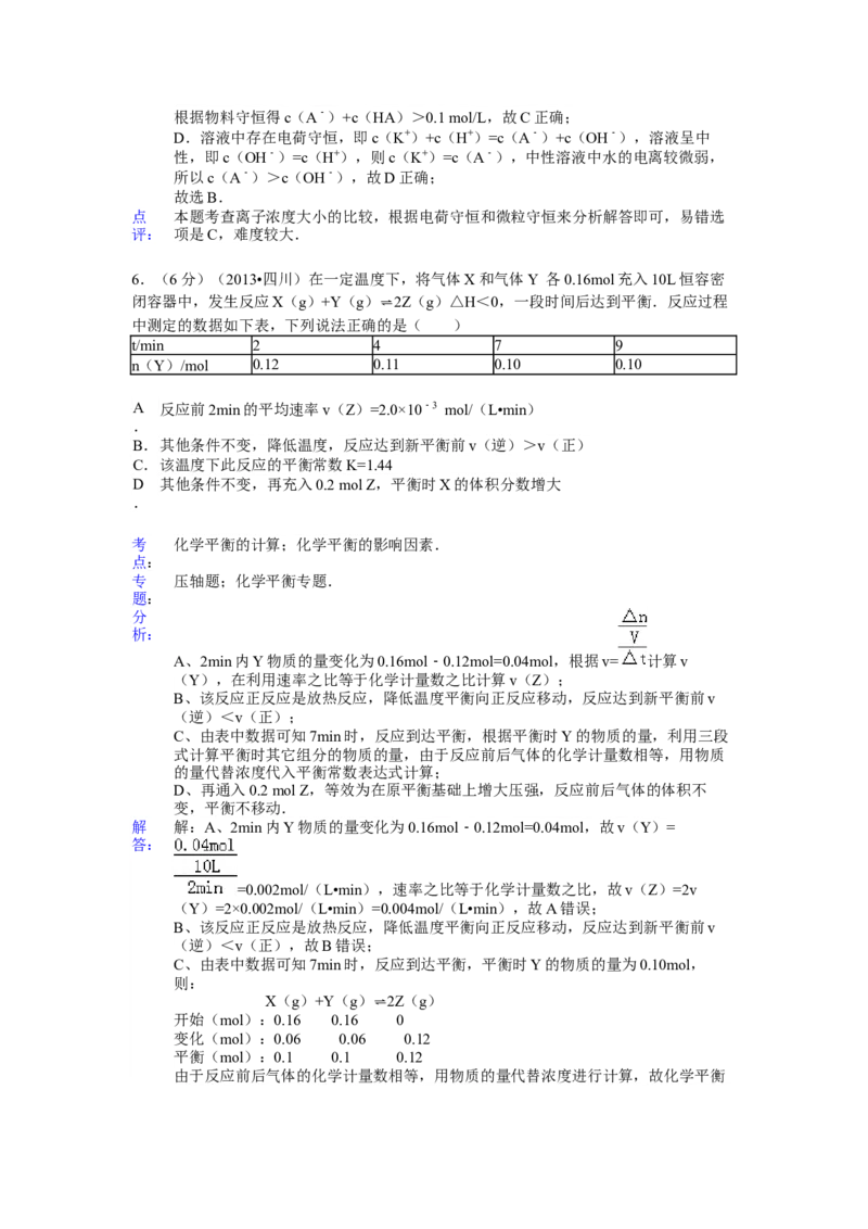 2013年高考四川理综化学试题和参考答案_全国卷+地方卷_5.化学_1.化学高考真题试卷_2008-2020年_地方卷_四川高考化学2008-2020
