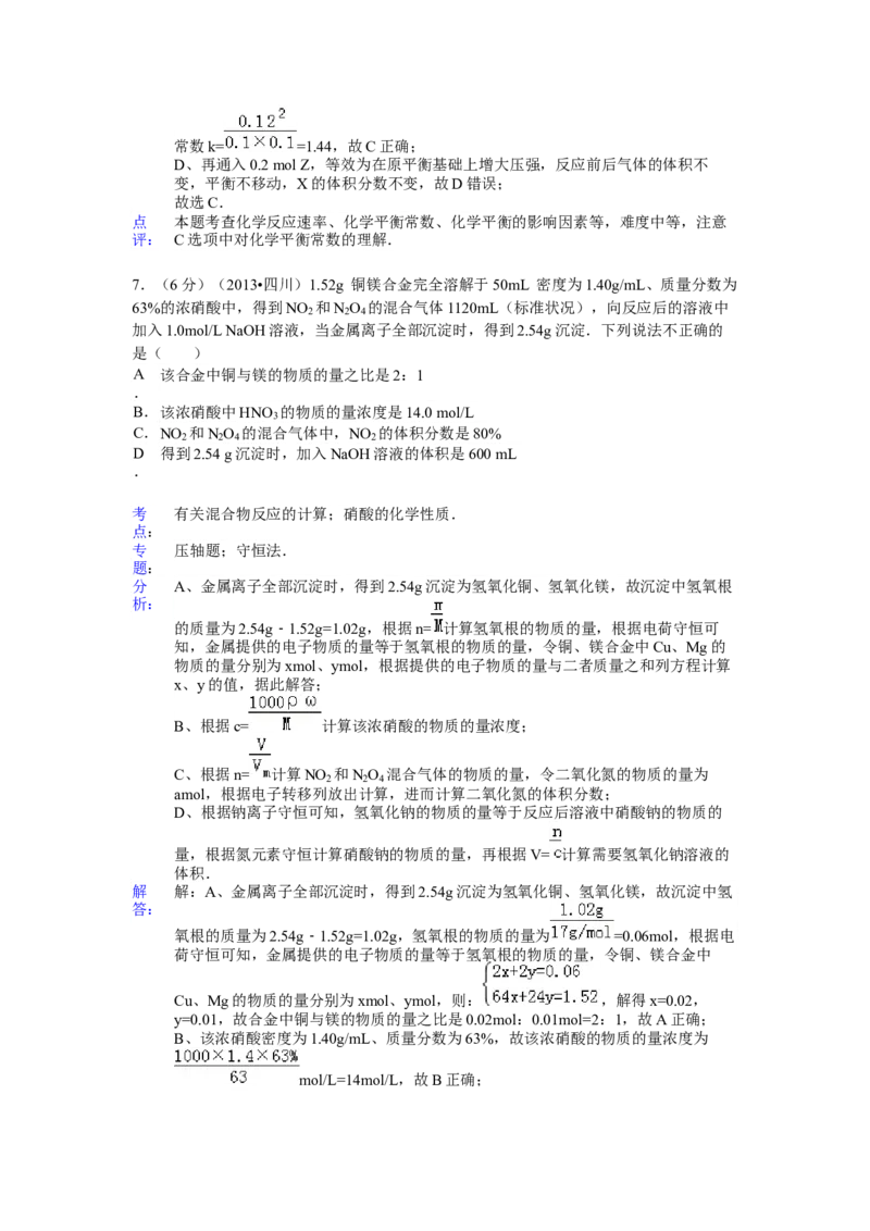 2013年高考四川理综化学试题和参考答案_全国卷+地方卷_5.化学_1.化学高考真题试卷_2008-2020年_地方卷_四川高考化学2008-2020