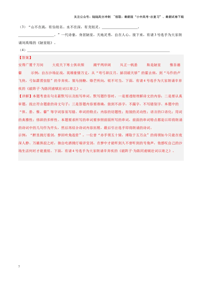 专题05名句名篇默写（第01期）（解析版）_02中考总复习（2026版更新中）_01-语文-中考总复习_2024年中考资料_专项复习资料_完2023年中考语文真题分项汇编（全国通用）_第01期