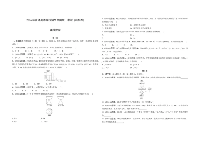 2016年高考真题数学理（山东卷）（解析版）_全国卷+地方卷_2.数学_1.数学高考真题试卷_2008-2020年_地方卷_山东高考数学08-22_A3版