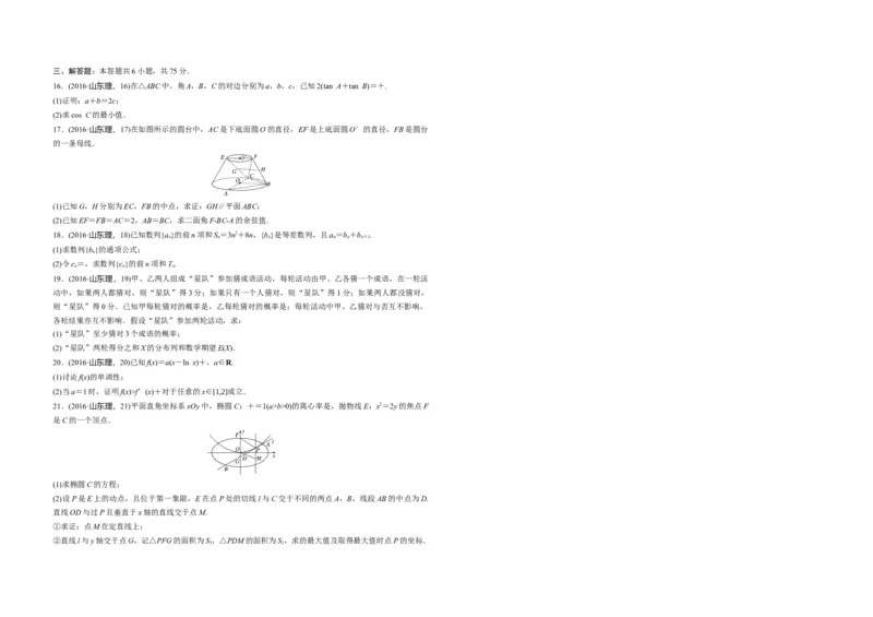 2016年高考真题数学理（山东卷）（解析版）_全国卷+地方卷_2.数学_1.数学高考真题试卷_2008-2020年_地方卷_山东高考数学08-22_A3版
