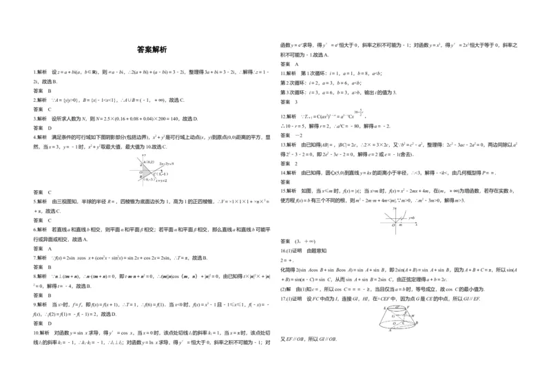 2016年高考真题数学理（山东卷）（解析版）_全国卷+地方卷_2.数学_1.数学高考真题试卷_2008-2020年_地方卷_山东高考数学08-22_A3版
