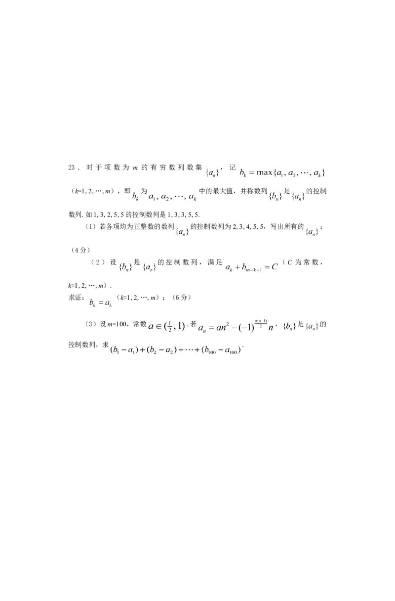2012年上海高考数学真题（文科）试卷（原卷版）_全国卷+地方卷_2.数学_1.数学高考真题试卷_2008-2020年_地方卷_上海高考数学真题02-21