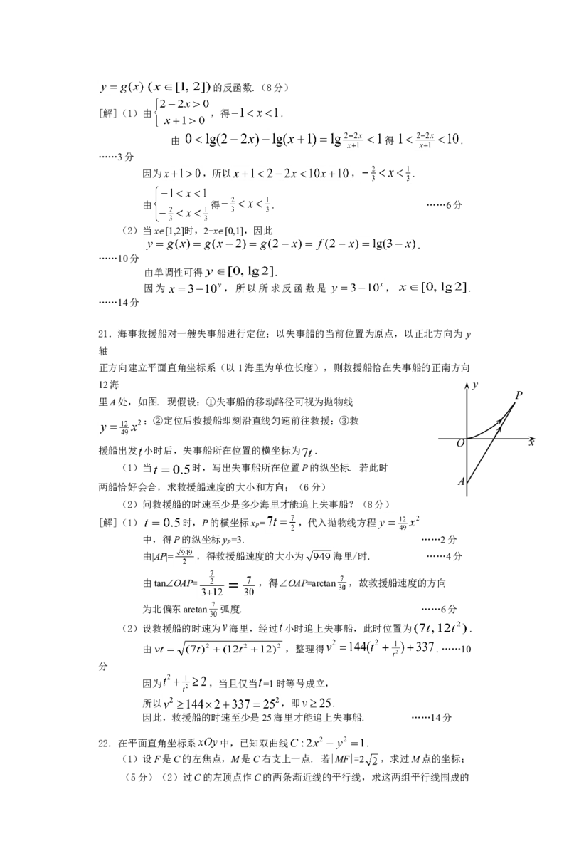 2012年上海高考数学真题（文科）试卷（原卷版）_全国卷+地方卷_2.数学_1.数学高考真题试卷_2008-2020年_地方卷_上海高考数学真题02-21