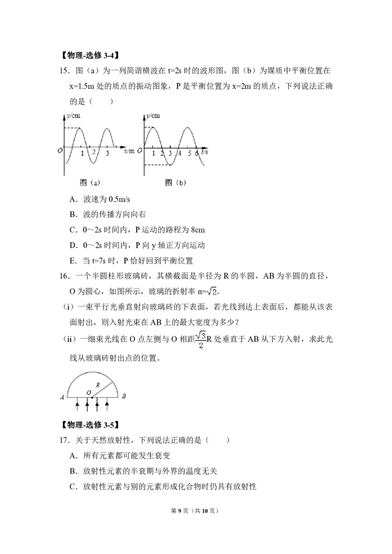 2014年全国统一高考物理试卷（新课标Ⅰ）（原卷版）_全国卷+地方卷_4.物理_1.物理高考真题试卷_2008-2020年_全国卷物理_全国统一高考物理（新课标ⅰ）08-21_A4word版_PDF版（赠送）