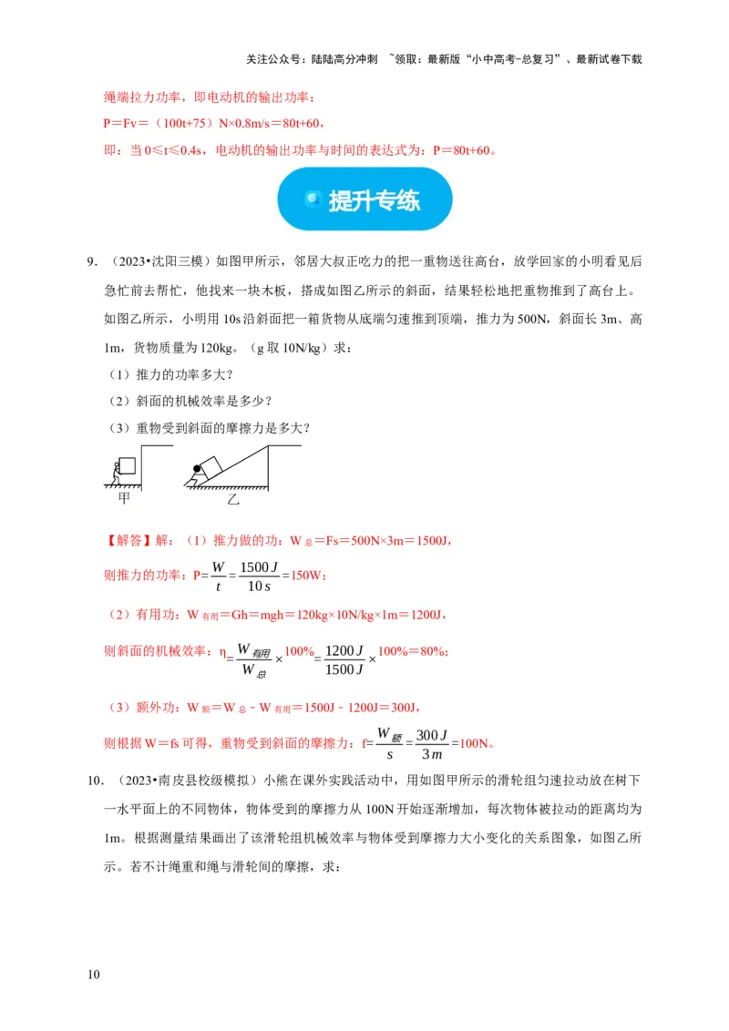 专题05机械效率问题（解析版）_02中考总复习（2026版更新中）_04-物理-中考总复习_2024年中考复习资料_二轮复习_（讲义+练习）2024年中考物理二轮题型专项复习