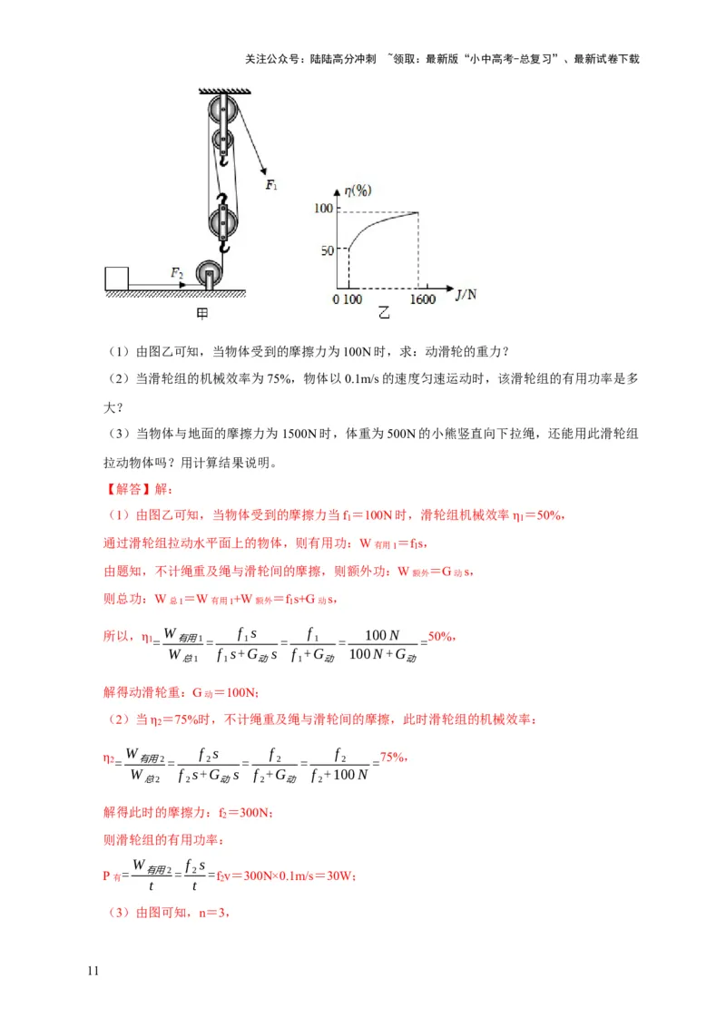 专题05机械效率问题（解析版）_02中考总复习（2026版更新中）_04-物理-中考总复习_2024年中考复习资料_二轮复习_（讲义+练习）2024年中考物理二轮题型专项复习